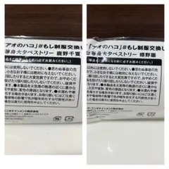【新品未開封】　くじラック　アオのハコ　A賞　ほぼ等身大タペストリー　鹿野千夏