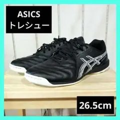 アシックス ASICS サッカー トレシュー 黒 26.5 トレーニングシューズ