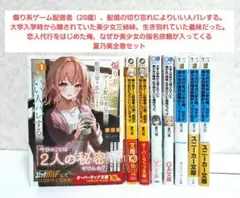 煽り系ゲーム配信者(20歳)、配信の切り忘れによりいい人バレする。1~3他　全巻