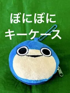 Eve ぼにぼに　キーチェーン　キーホルダー Amazon.co.jp: Eve Asia Tour 2024 追加公演 文化 bonybony KEY