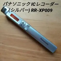 2025年最新】icレコーダー rr-xp009の人気アイテム - メルカリ