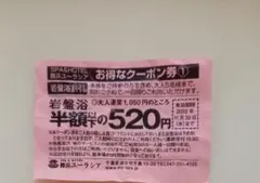 舞浜ユーラシア クーポン券