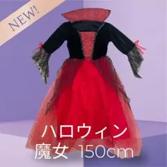 ハロウィン 魔女 コスチューム 150cm