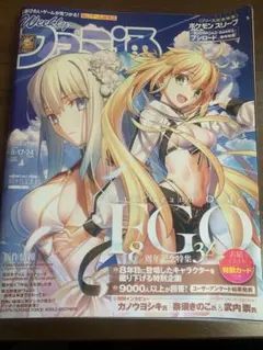 週刊ファミ通　Fate/Grand Order 特集号 1810