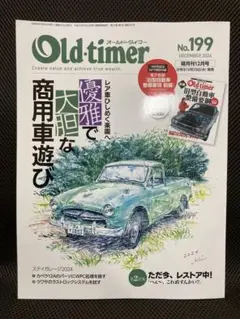 雑誌 オールドタイマー Old-Timer No.199 2024年12月号