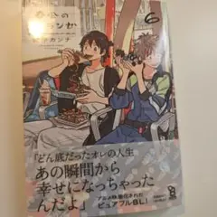 春風のエトランゼ 6巻