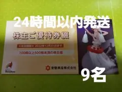 2022年 12月31日 常磐興産 株主優待券 スパリゾートハワイアンズ入場券9