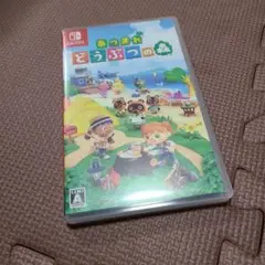 あつまれどうぶつの森