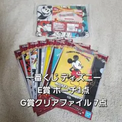 一番くじ ディズニー E賞 ポーチ1点 G賞クリアファイル 7点