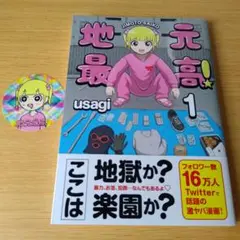 o-132 地元最高!(1) usagi コミック 漫画 マンガ
