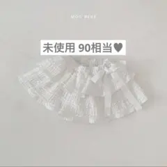 mosbebe スカートパンツ　フリル　白　未使用　リボン　ベビー服