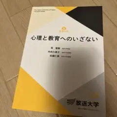 心理と教育へのいざない '24