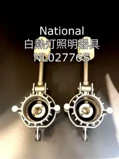 National NL02776S ソケット 100V 67W