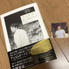 小森隼 新品 エッセイ本 「大丈夫」を君に届けたい 書籍 generations