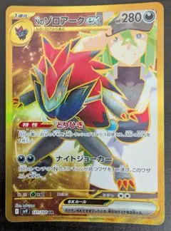 ポケモンカード　Nのゾロアーク ex UR