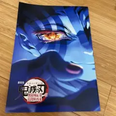 劇場版 鬼滅の刃 無限城編 インタビューブック 入場者特典 映画 4弾