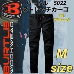 バートル　5022 カーゴ　ズボン　パンツ ストレッチ　ブラック　Mサイズ