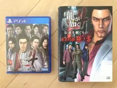 ＰＳ４用ソフト　龍が如く４　伝説を継ぐもの　攻略本セット