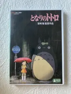 となりのトトロ DVD