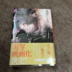 ミーツ・ザ・ワールド