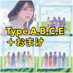 =LOVE この空がトリガー 初回限定盤ABC+E４種