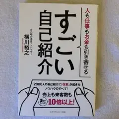 すごい自己紹介
