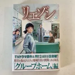 リエゾン　こどものこころ診療所　20巻