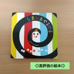 定価1100円/しましまぐるぐる