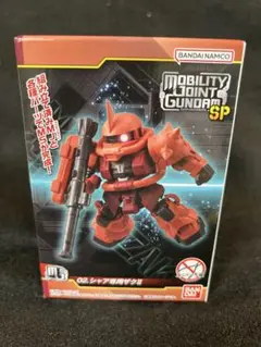 モビリティジョイントガンダムSP 02 シャア専用ザクII