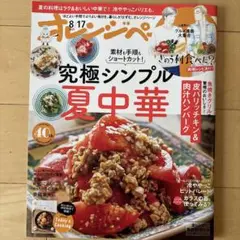 オレンジページ　8／17号　最新号