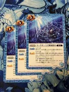 BS60 マーラサーミズ神海都市 青 3枚