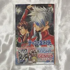 新テニスの王子様 44巻 (4)