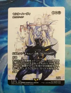 MTG セシル・ハーヴィ/Cecil Harvey FCA ショーケース日本語版