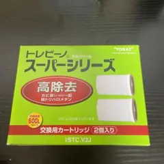 トレビーノ スーパーシリーズ 交換用カートリッジ STC.V2J