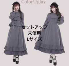皆方由衣ちゃんコラボ セットアップ グレー