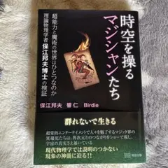 時空を操るマジシャンたち - メルカリ