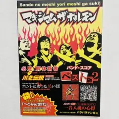 マキシマムザホルモン/ベスト版 2
