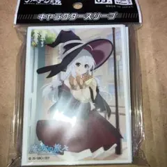 カーテン魂　魔女の旅々　スリーブ　イレイナ　食べ歩き