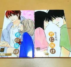毎日発送 君に届け 29巻30巻 送料無料 即購入可