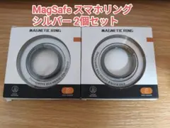 【新品未開封】MagSafe スマホリング シルバー 2個セット