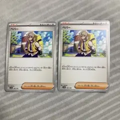 ペパー2枚セット