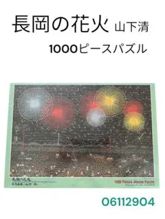 2025年最新】ジグソーパズル 山下清の人気アイテム - メルカリ