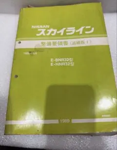 日産　エスカルゴ R-G20型 整備要領書 1989年 美品 日産 NISSAN エスカルゴ 整備要領書 R-G20型 1989年1月
