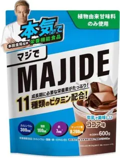 MAJIDE ジュニアプロテイン ココア 本田圭佑 30食分 600g まじで