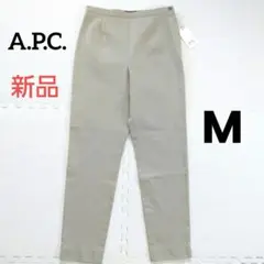 ◎新品未使用 A.P.C. レディース スリムフィットパンツ 日本製 ベージュM