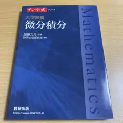 大学教養 微分積分