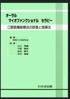 オーラル マイオファンクショナル セラピー　⚠️裁断済み