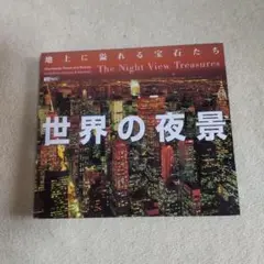 世界の夜景 CD―ROM シンフォレスト