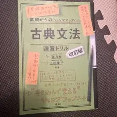古典文法・演習ドリル