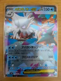 ポケモンカード　メガサーナイト　メガユキノオーセット　新品未使用